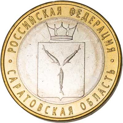 Russia 10-RUBLES (Y1567)