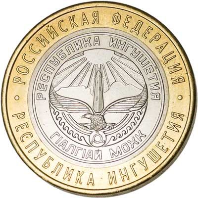 Russia 10-RUBLES (Y1568)