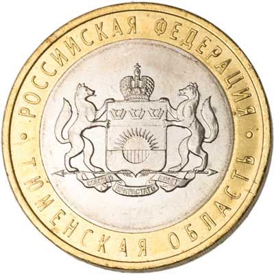 Russia 10-RUBLES (Y1569)