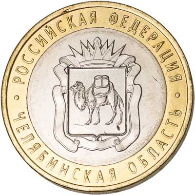 Russia 10-RUBLES (Y1570)